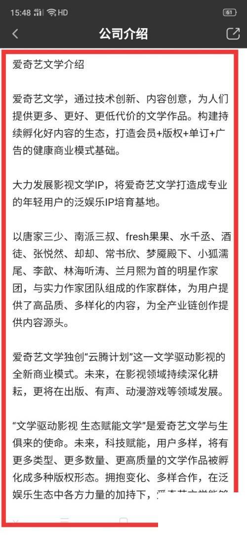 爱奇艺怎么查看公司介绍