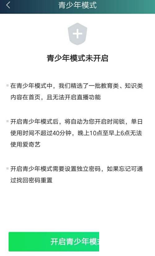 爱奇艺极速版官方下载_爱奇艺如何设置青少年模式