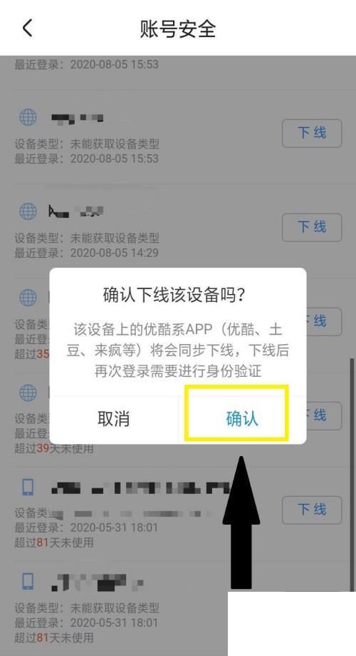 优酷禁止他人登陆_优酷怎么禁止他人登陆自己账号