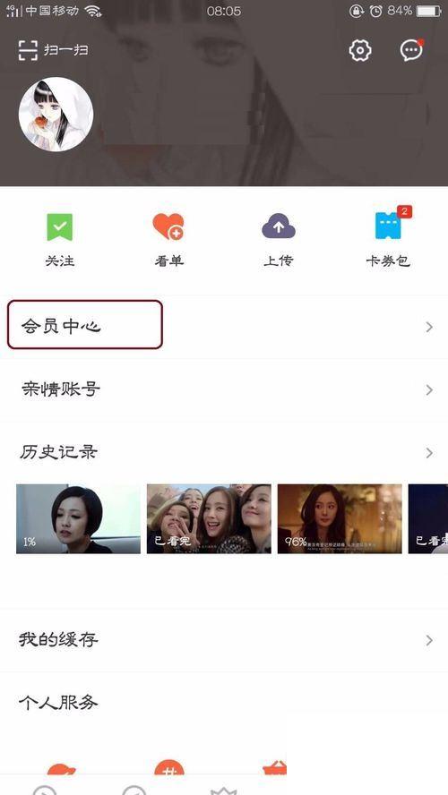 优酷怎么查看自己VIP会员身份状态？