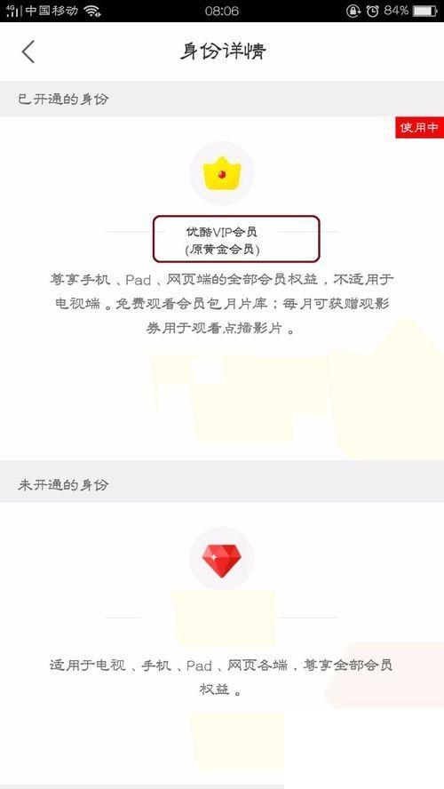 优酷怎么查看自己VIP会员身份状态？
