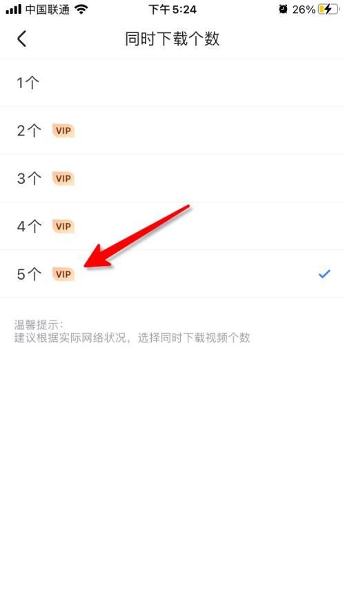 优酷视频同时下载个数怎么设置