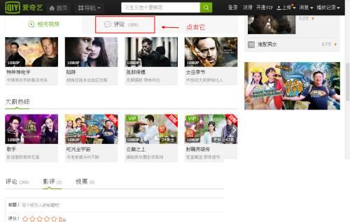 爱奇艺怎么给电影评分