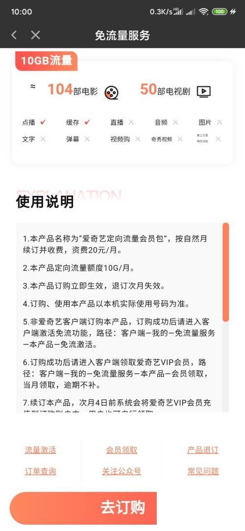 爱奇艺激活码领取链接_爱奇艺联通免流量怎么回事