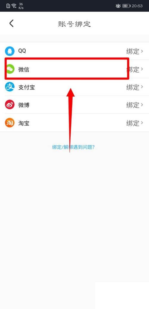 优酷视频怎么绑定微信账号