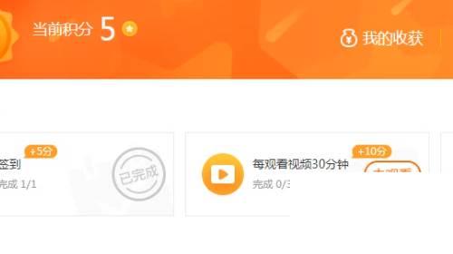爱奇艺视频怎样获得积分