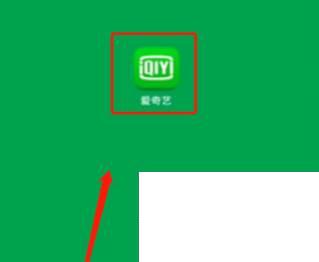 爱奇艺会员怎么登录