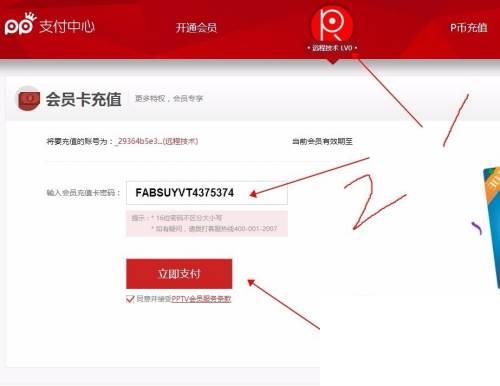 如何免费获得PPTV一月会员打折购买爱奇艺会员