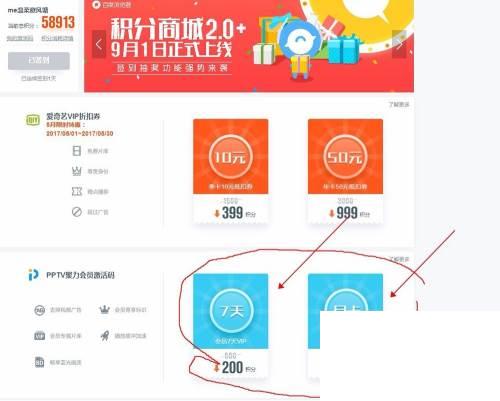 如何免费获得PPTV一月会员打折购买爱奇艺会员