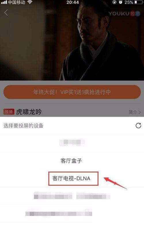 优酷视频投屏到电视设置方法