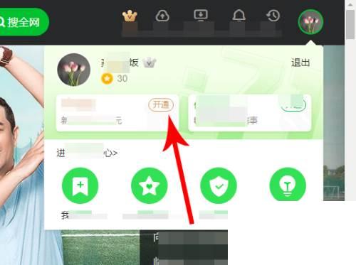 爱奇艺会员怎么开通