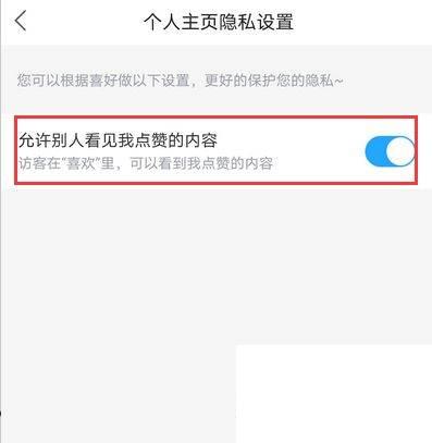 优酷视频怎么关闭允许别人看见我点赞的内容