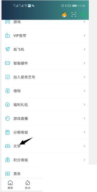 如何加入爱奇艺文学作者