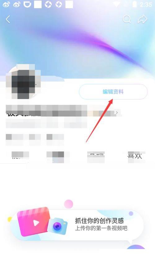 优酷视频如何编辑个人资料
