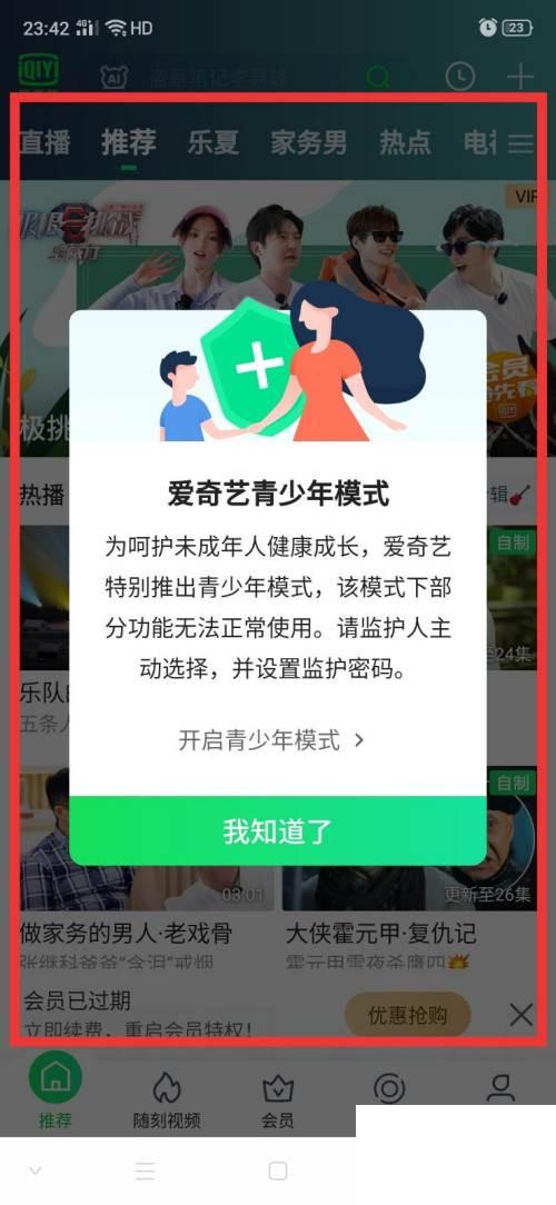 爱奇艺怎么关闭青少年模式