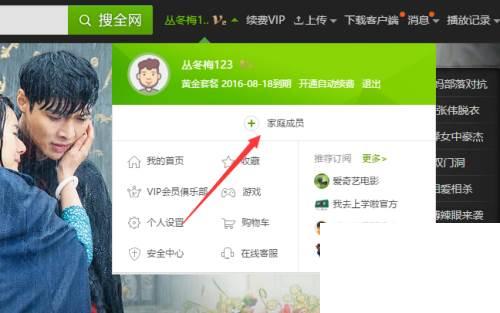 爱奇艺怎么添加家庭成员帐号?加爱奇艺家庭帐号