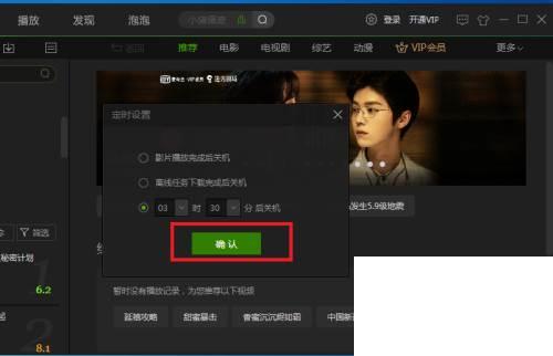 爱奇艺下载安装_爱奇艺怎么设置定时关机