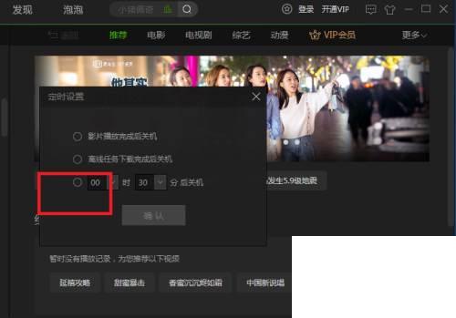 爱奇艺下载安装_爱奇艺怎么设置定时关机