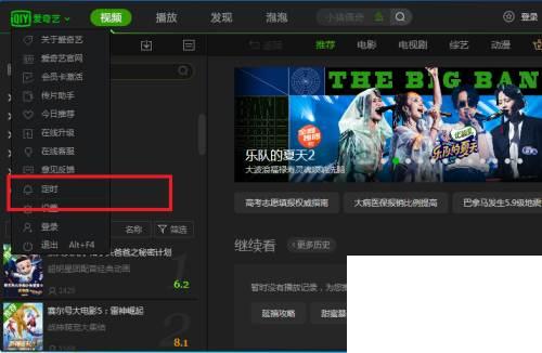 爱奇艺下载安装_爱奇艺怎么设置定时关机