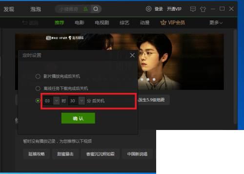 爱奇艺下载安装_爱奇艺怎么设置定时关机