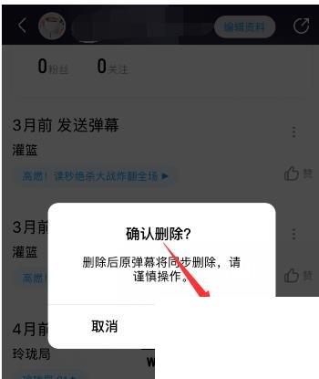 手机优酷怎么删除自己发的弹幕？