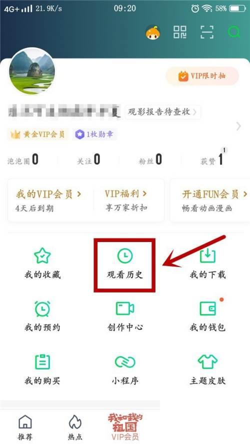 爱奇艺下载安装免费版_爱奇艺怎么查看观看历史记录