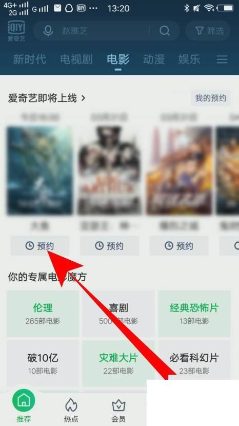 爱奇艺app客户端下载_爱奇艺怎么预约电影