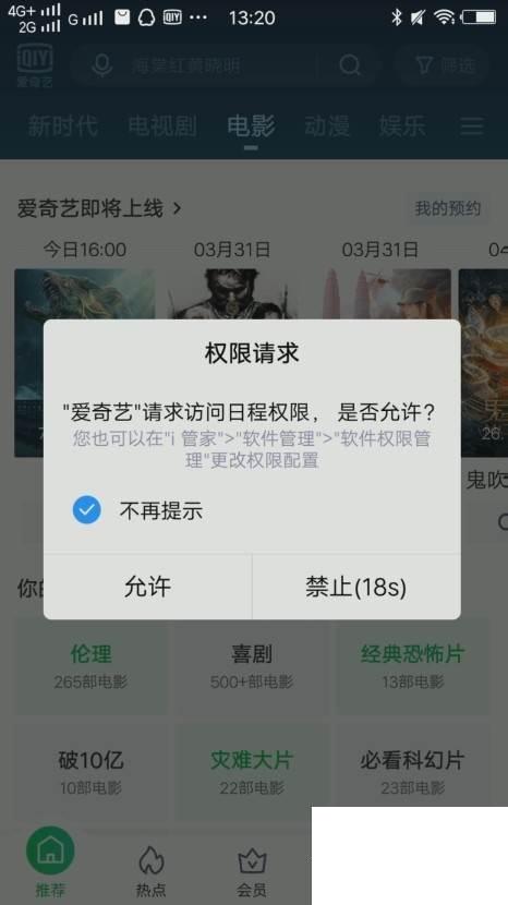 爱奇艺app客户端下载_爱奇艺怎么预约电影