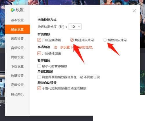 腾讯视频怎么设置跳过片头片尾