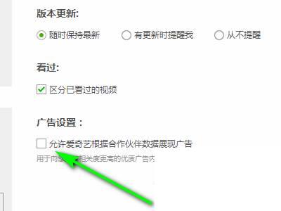 爱奇艺如何关闭广告