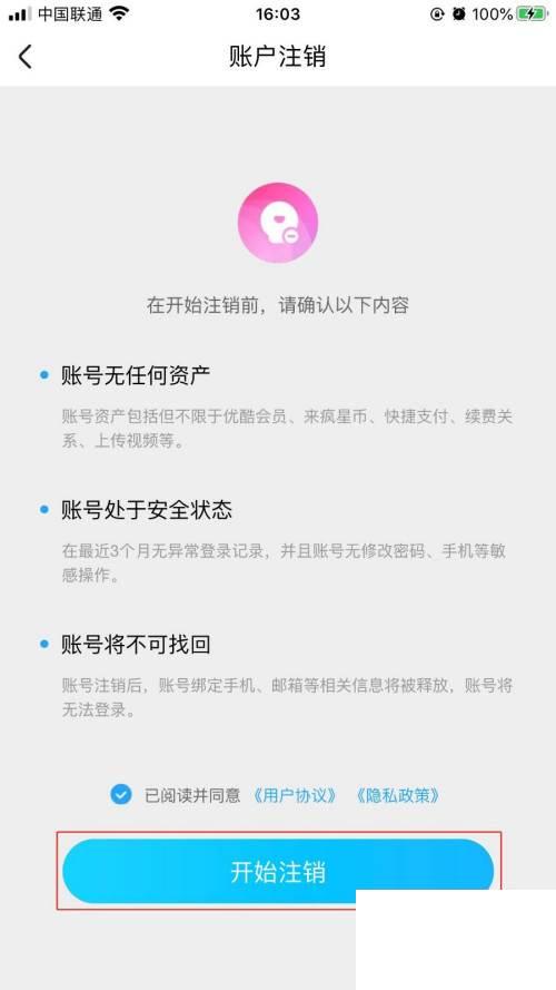 优酷APP如何申请注销优酷账户帐号