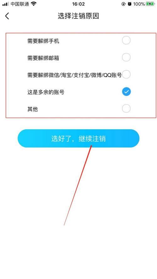 优酷APP如何申请注销优酷账户帐号