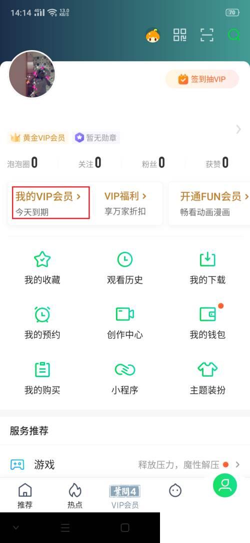 爱奇艺app免费下载_爱奇艺电子券怎么激活