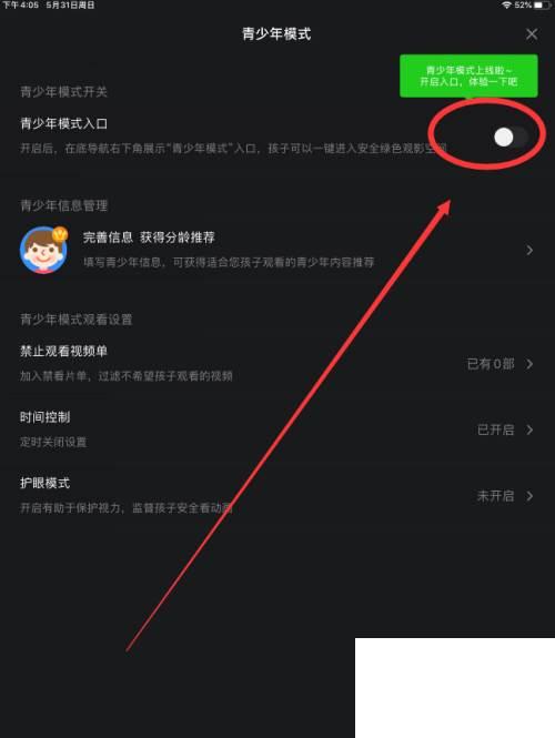 爱奇艺万能播放器手机版有吗_爱奇艺怎么开启青少年模式