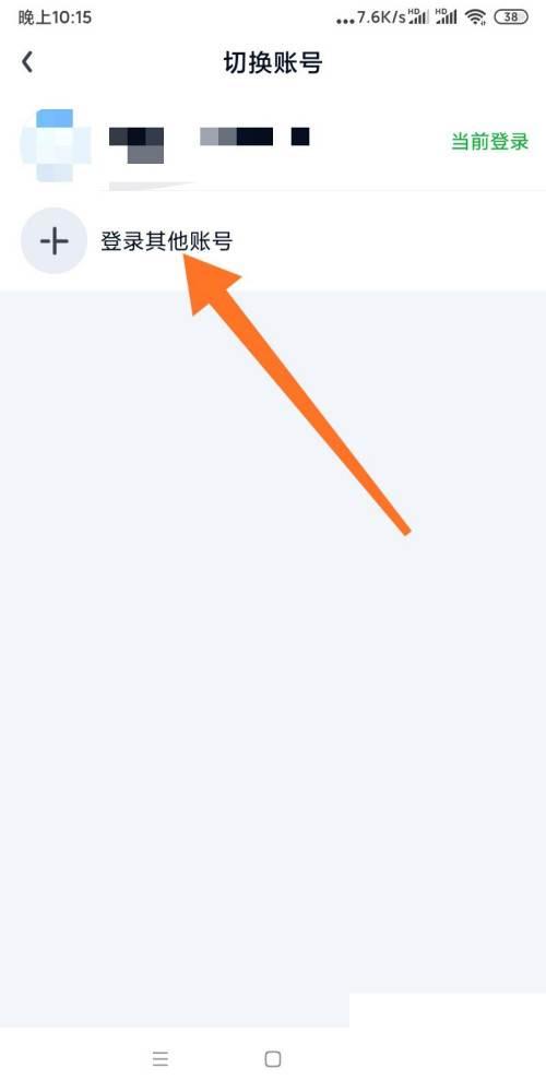 爱奇艺如何切换账号登录