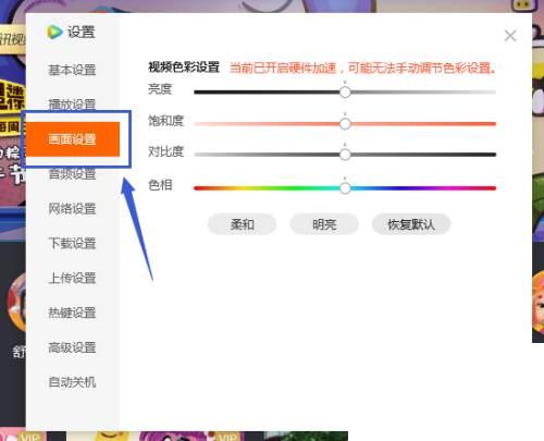 下载腾讯视频安装_腾讯视频如何设置色相