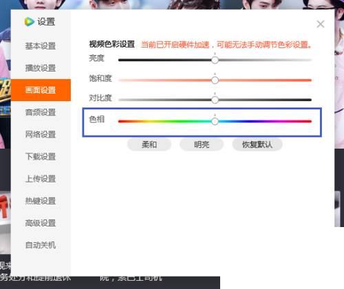 下载腾讯视频安装_腾讯视频如何设置色相
