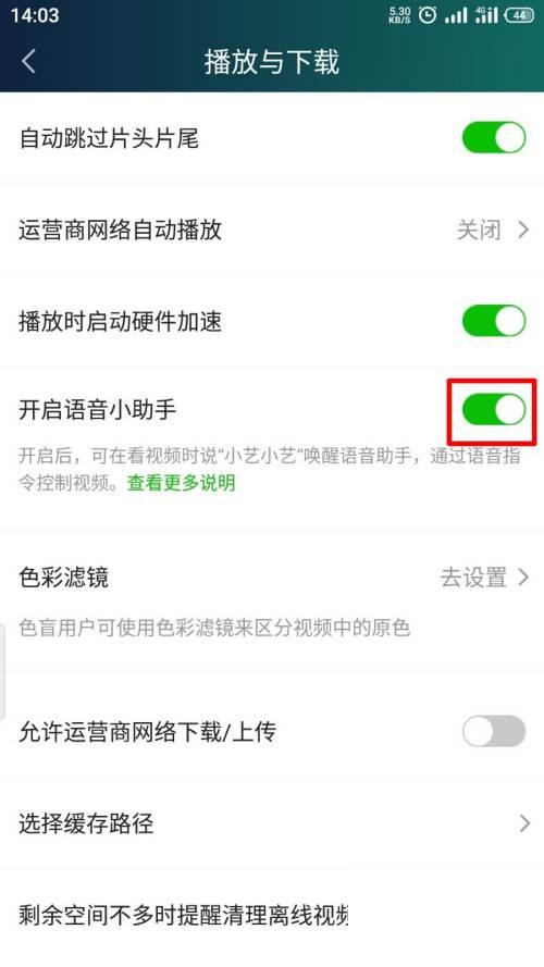 爱奇艺首页官网登录_爱奇艺如何关闭语音小助手