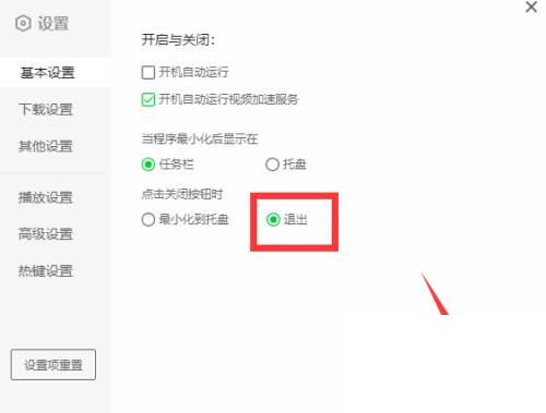爱奇艺客户端怎么设置点击关闭直接退出