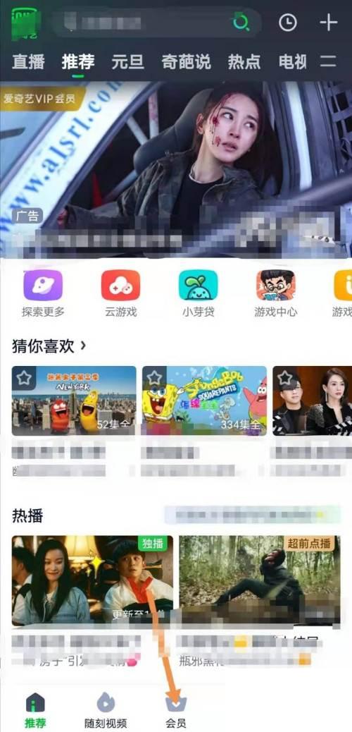 爱奇艺如何低价开通会员