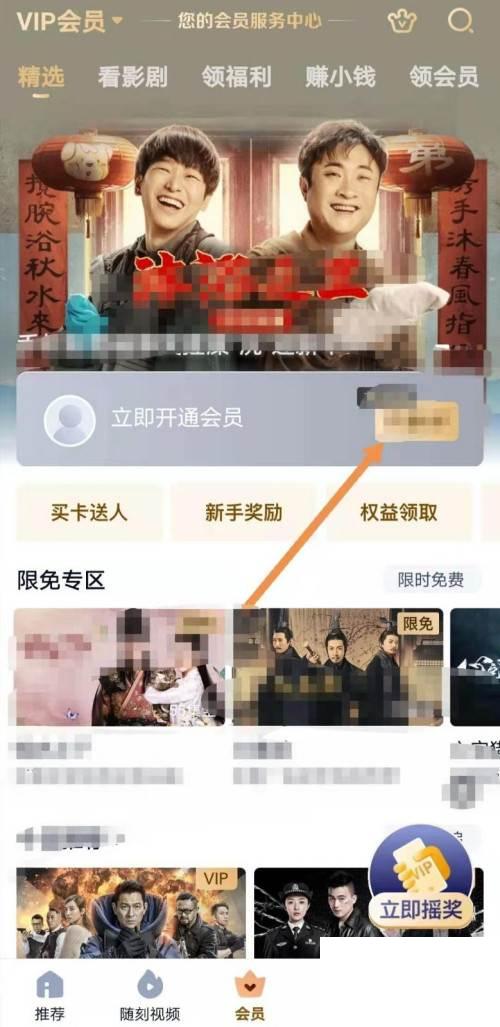 爱奇艺如何低价开通会员