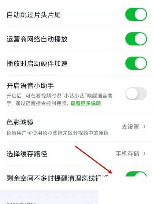 爱奇艺APP怎么开启提醒清理离线视频