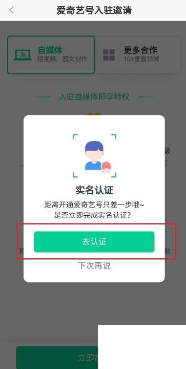 如何加入爱奇艺号