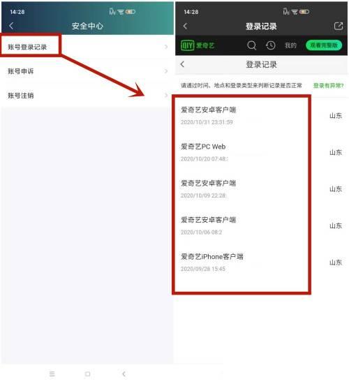 怎么查看自己爱奇艺账号的登录记录