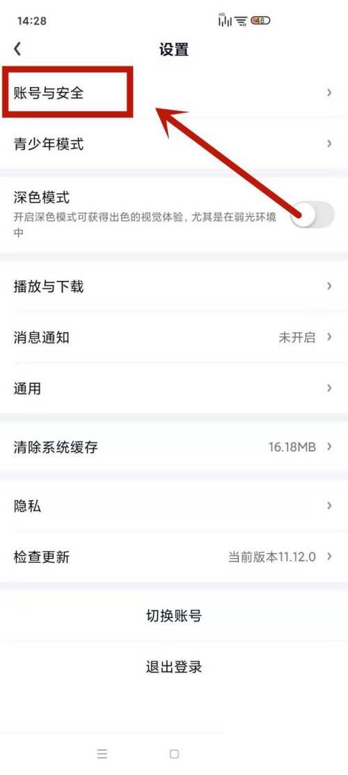 怎么查看自己爱奇艺账号的登录记录