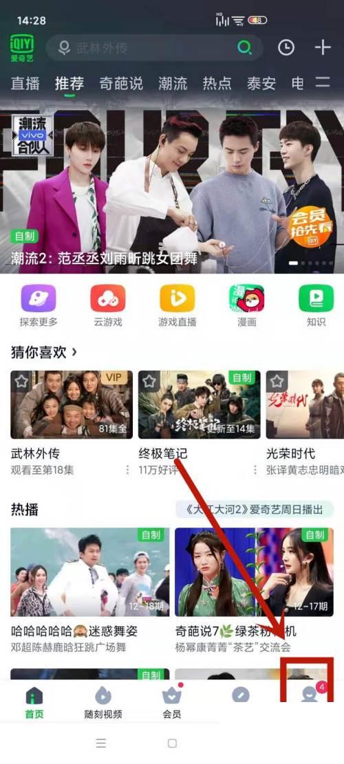 怎么查看自己爱奇艺账号的登录记录