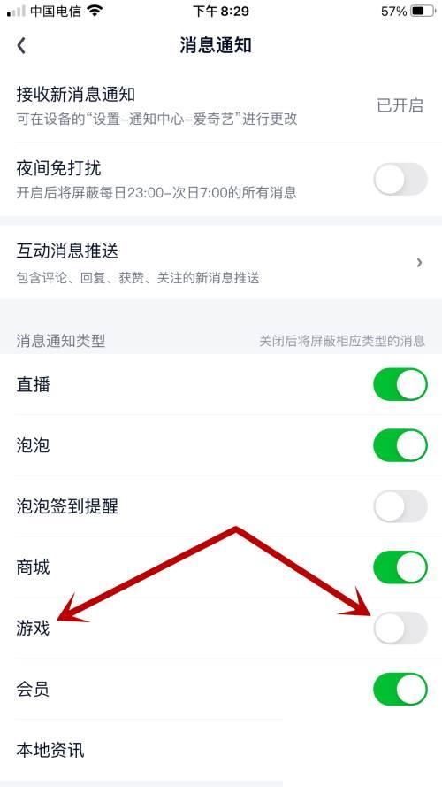 爱奇艺如何开启游戏消息通知
