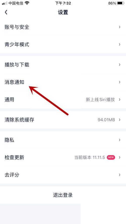 爱奇艺如何开启游戏消息通知