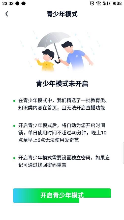 爱奇艺怎么开启青少年模式