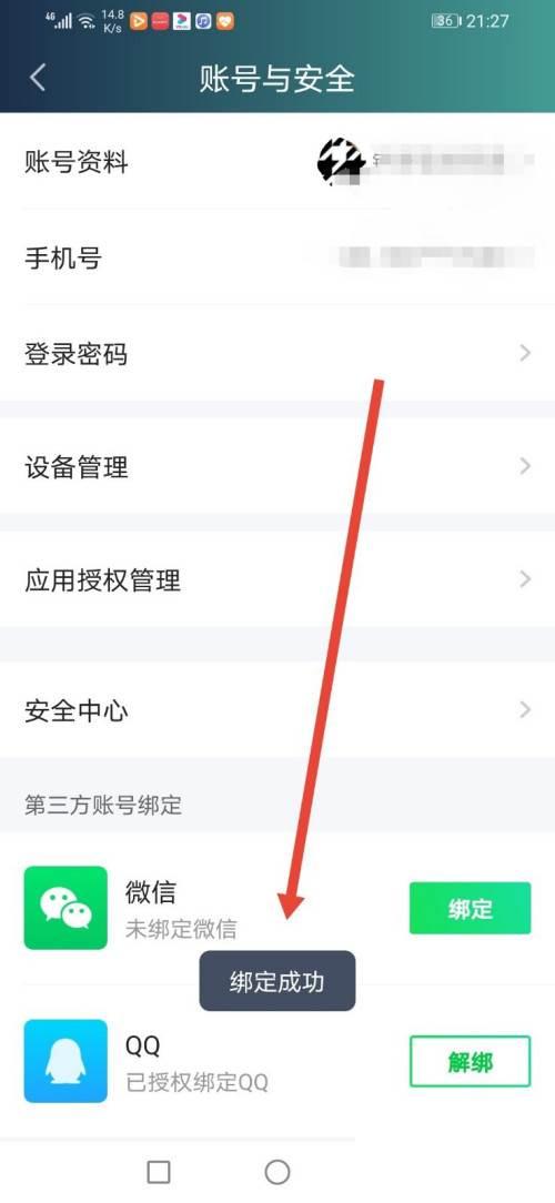 爱奇艺如何绑定QQ